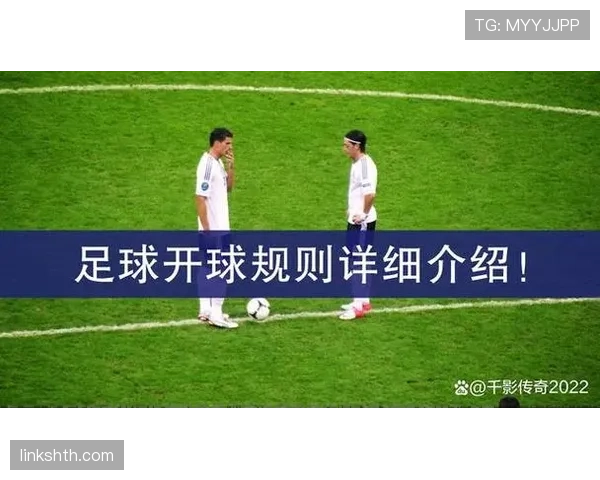 足球弃权规则详解：判定条件与比赛影响分析